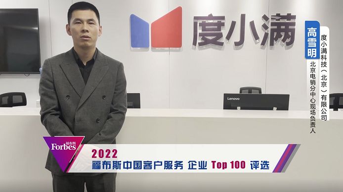度小滿北京電銷分中心現(xiàn)場負(fù)責(zé)人高雪明.png