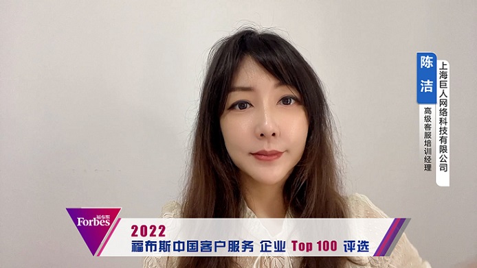 上海巨人網絡科技有限公司高級客服培訓經理陳潔.jpg